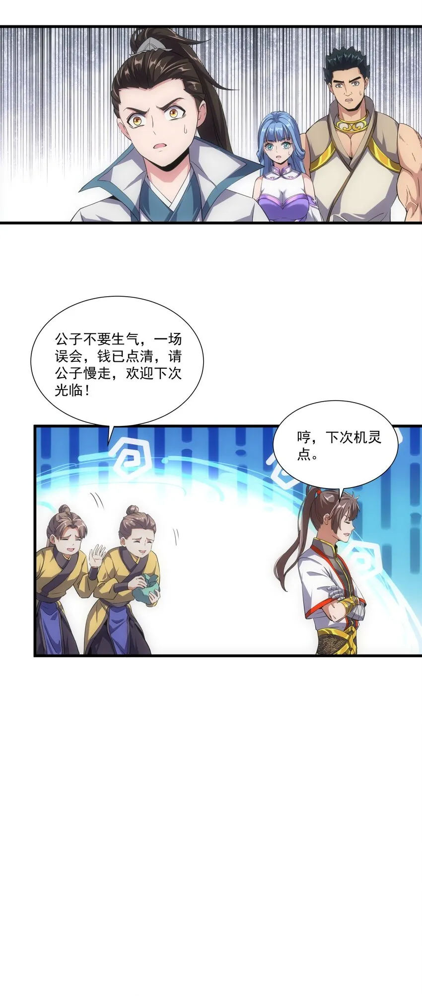 018 慕婉上师 第9页