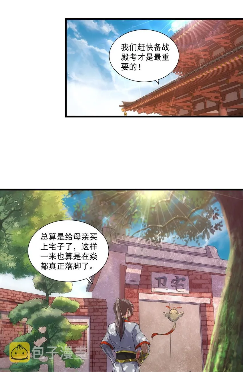 018 慕婉上师 第11页
