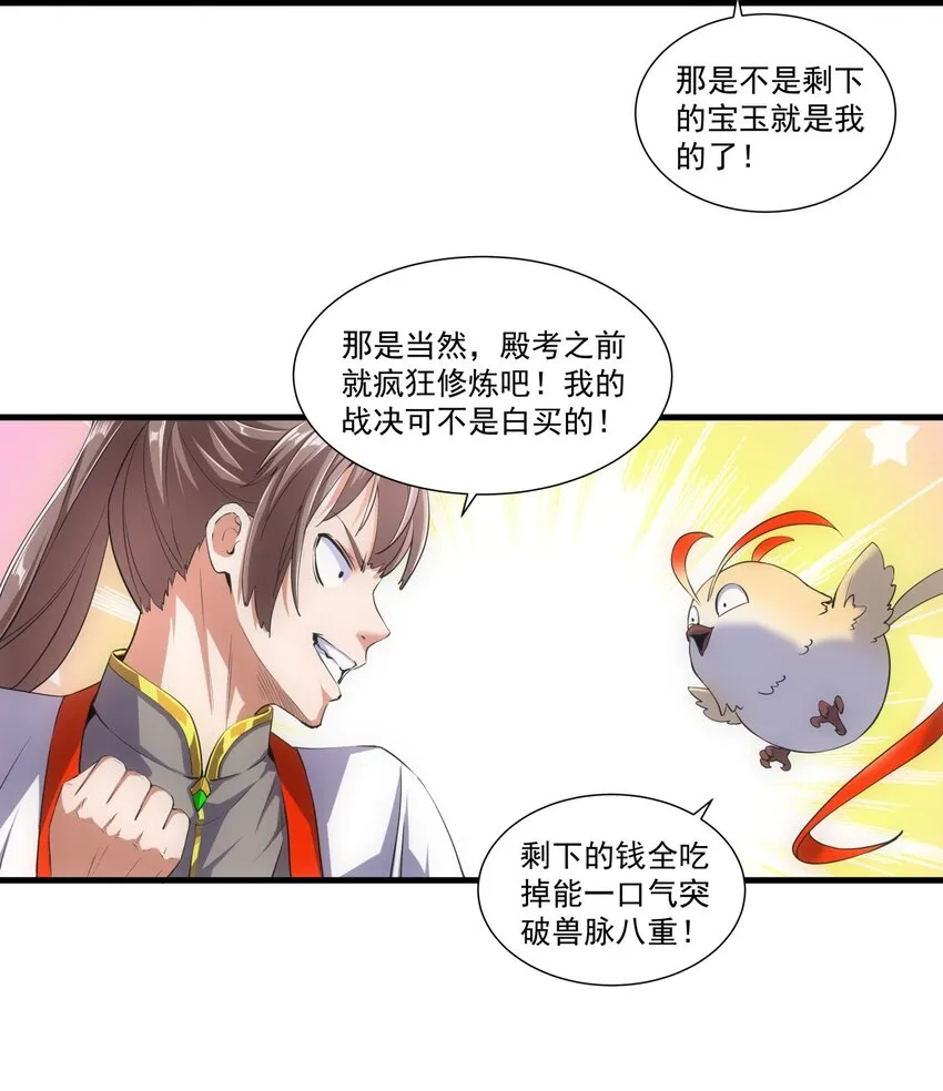 018 慕婉上师 第12页