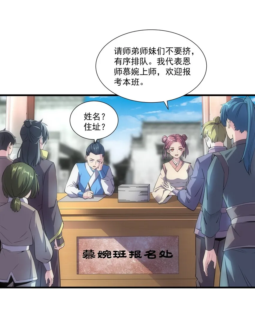 018 慕婉上师 第14页
