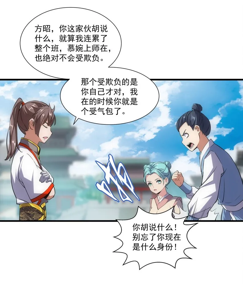 018 慕婉上师 第19页