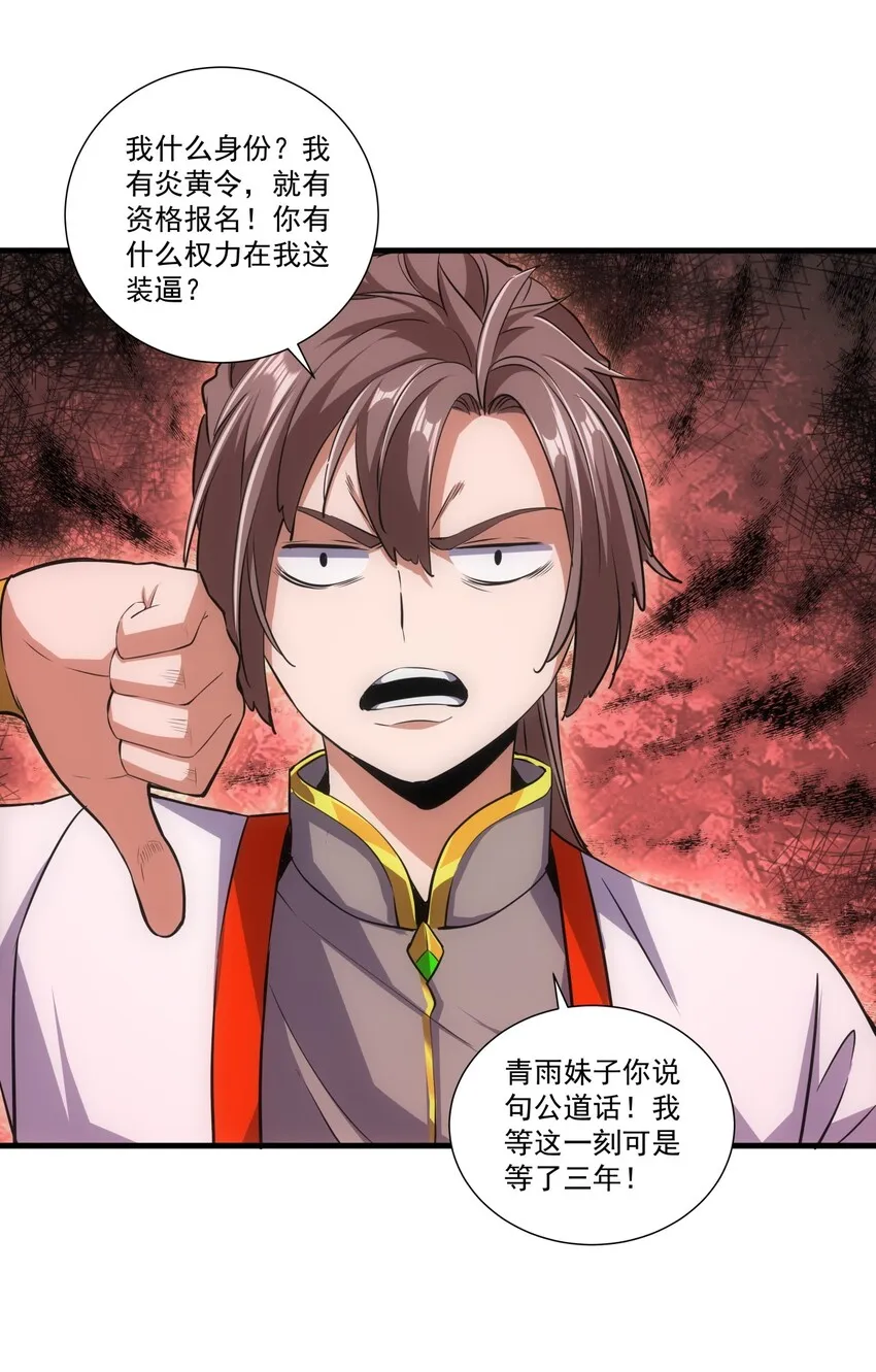 018 慕婉上师 第20页
