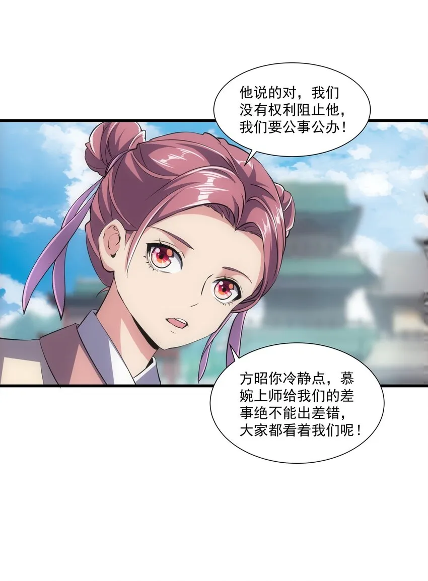018 慕婉上师 第21页