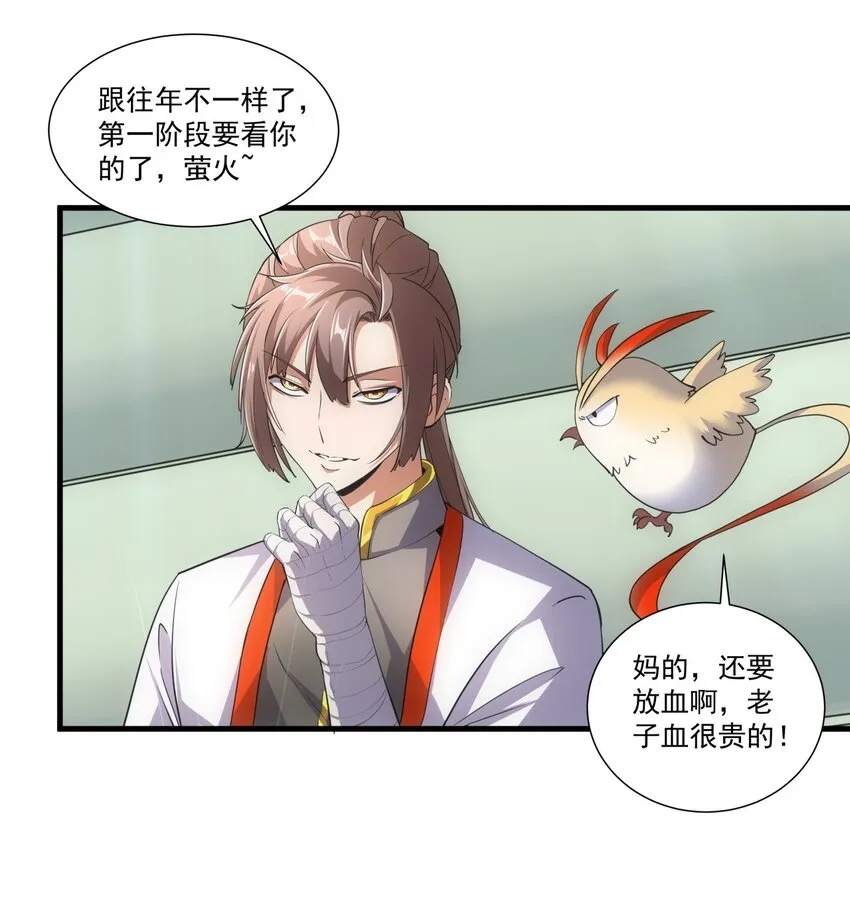 018 慕婉上师 第31页