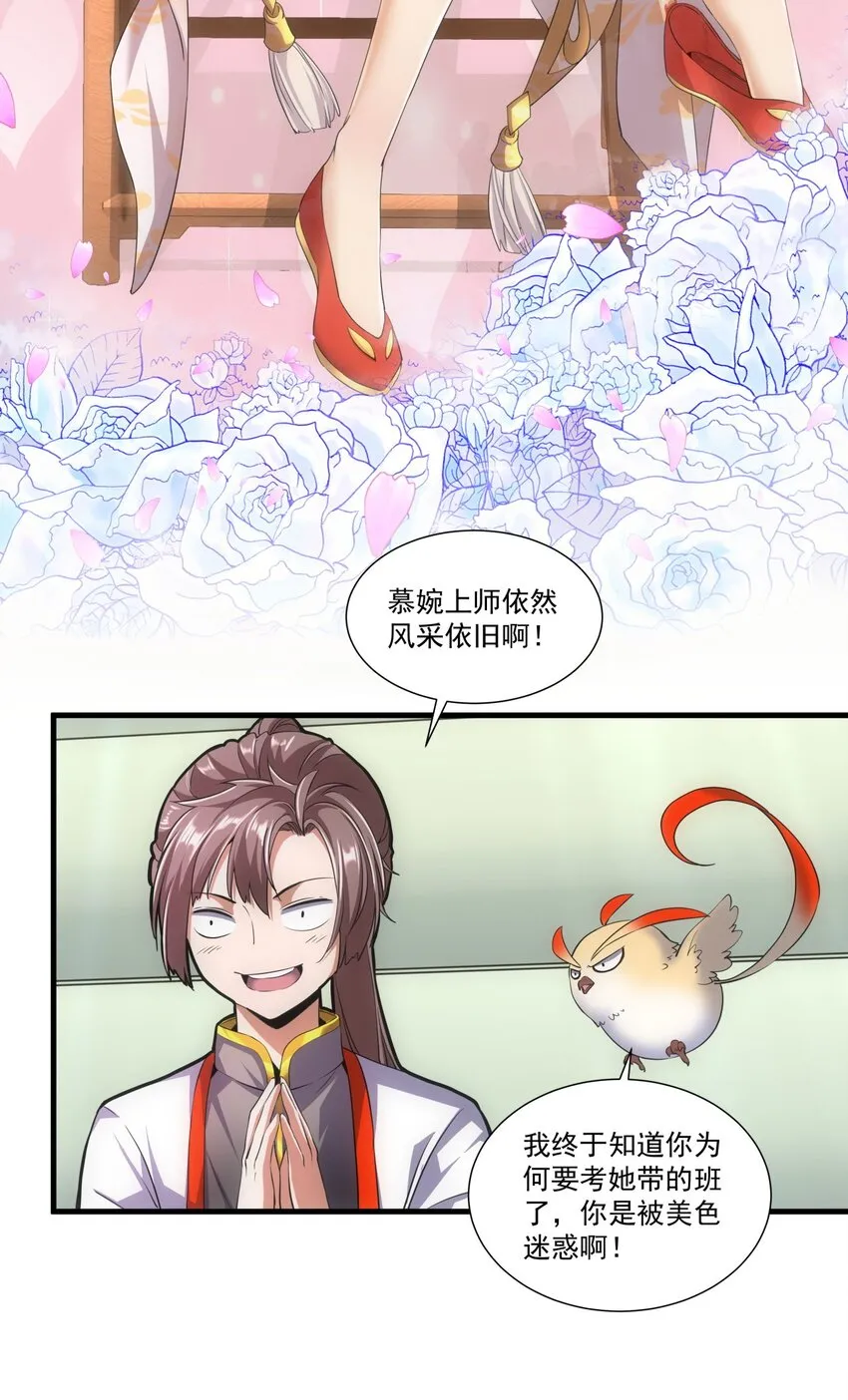 018 慕婉上师 第35页