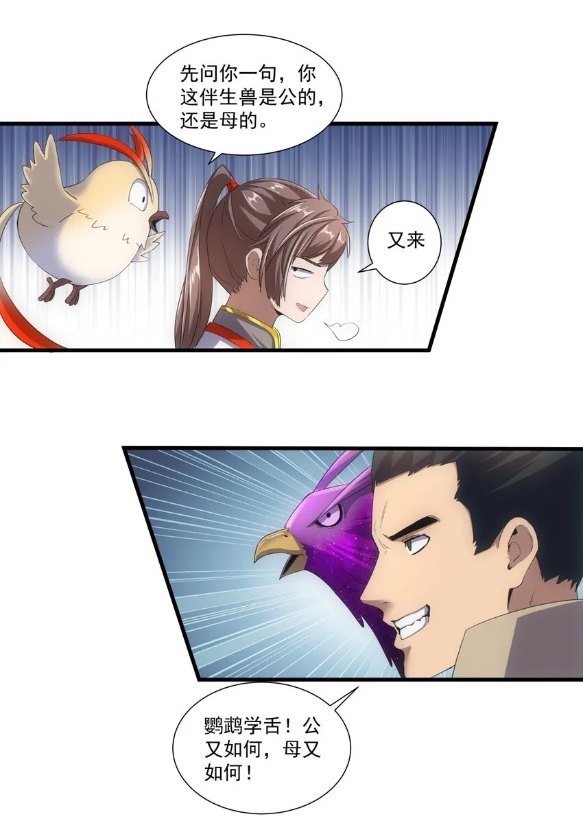 020 天命回归 第8页