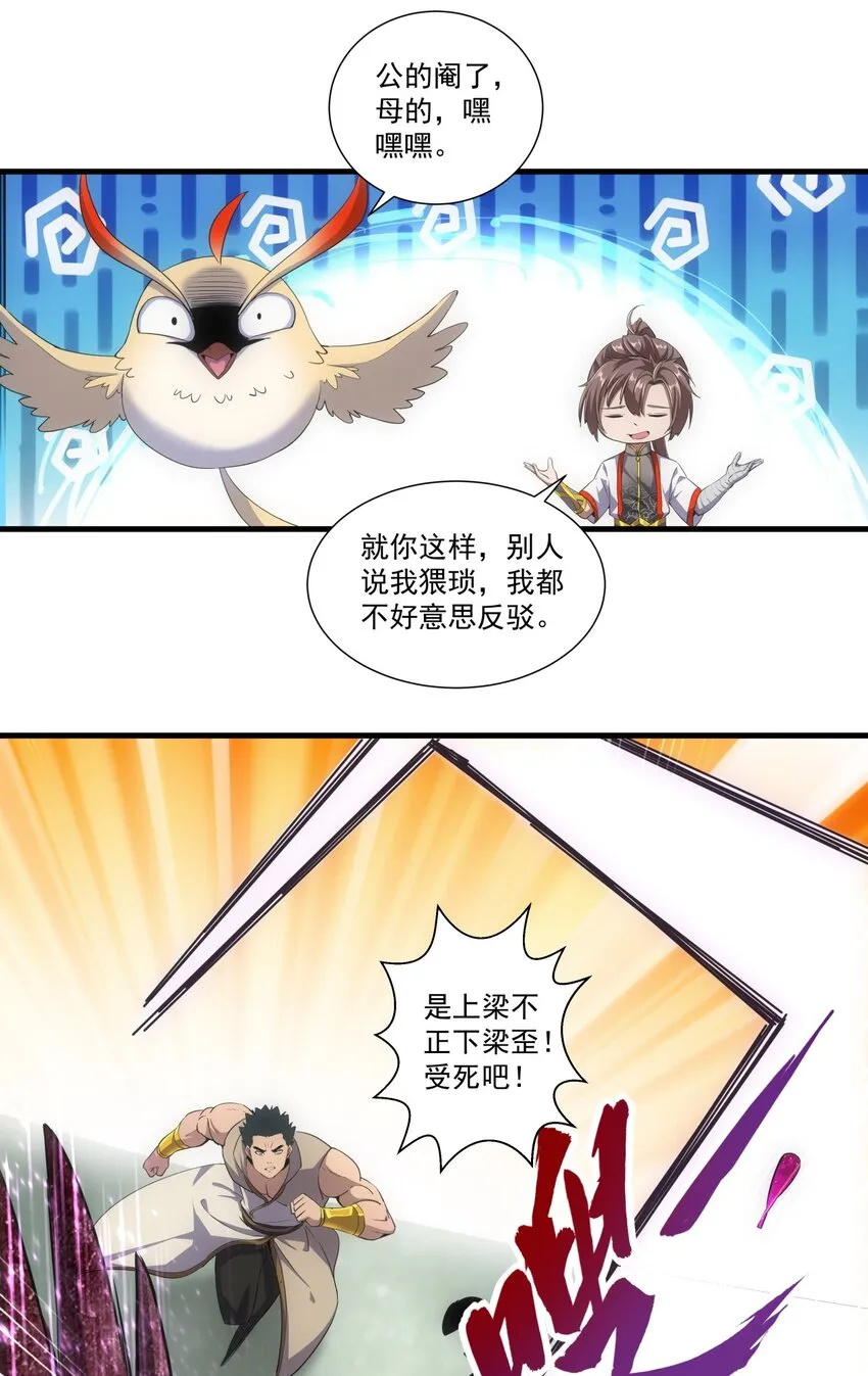 020 天命回归 第9页