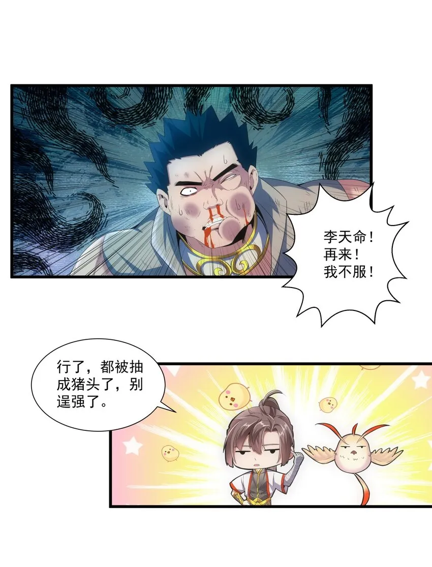 020 天命回归 第26页