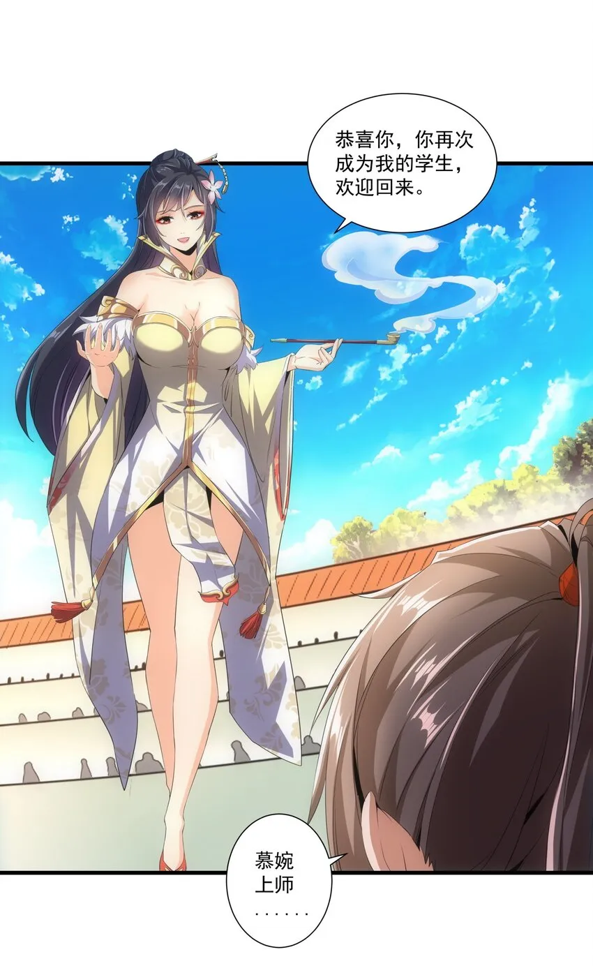 020 天命回归 第29页