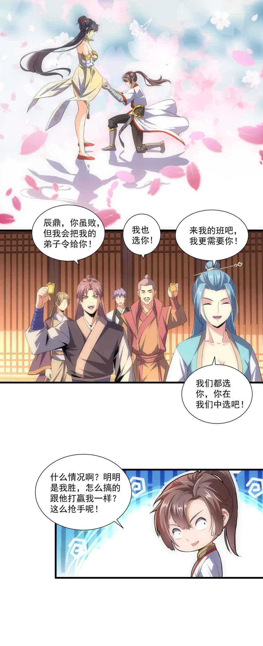 020 天命回归 第31页