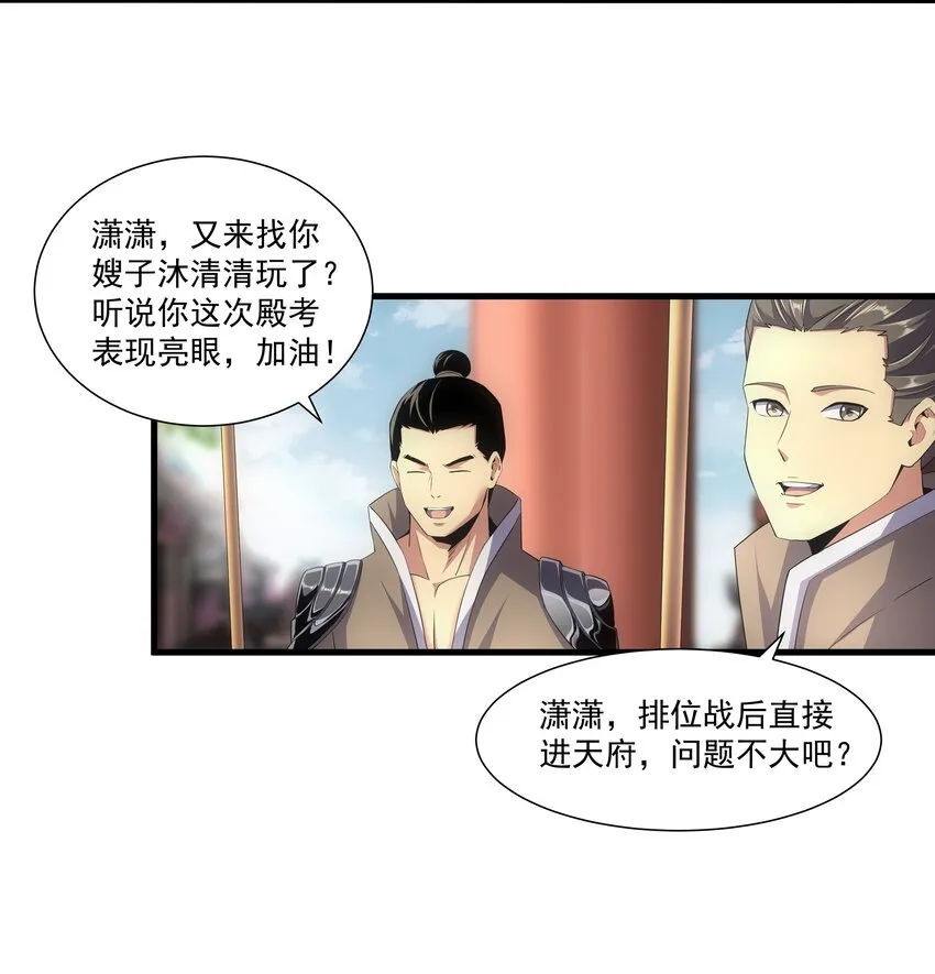 020 天命回归 第34页