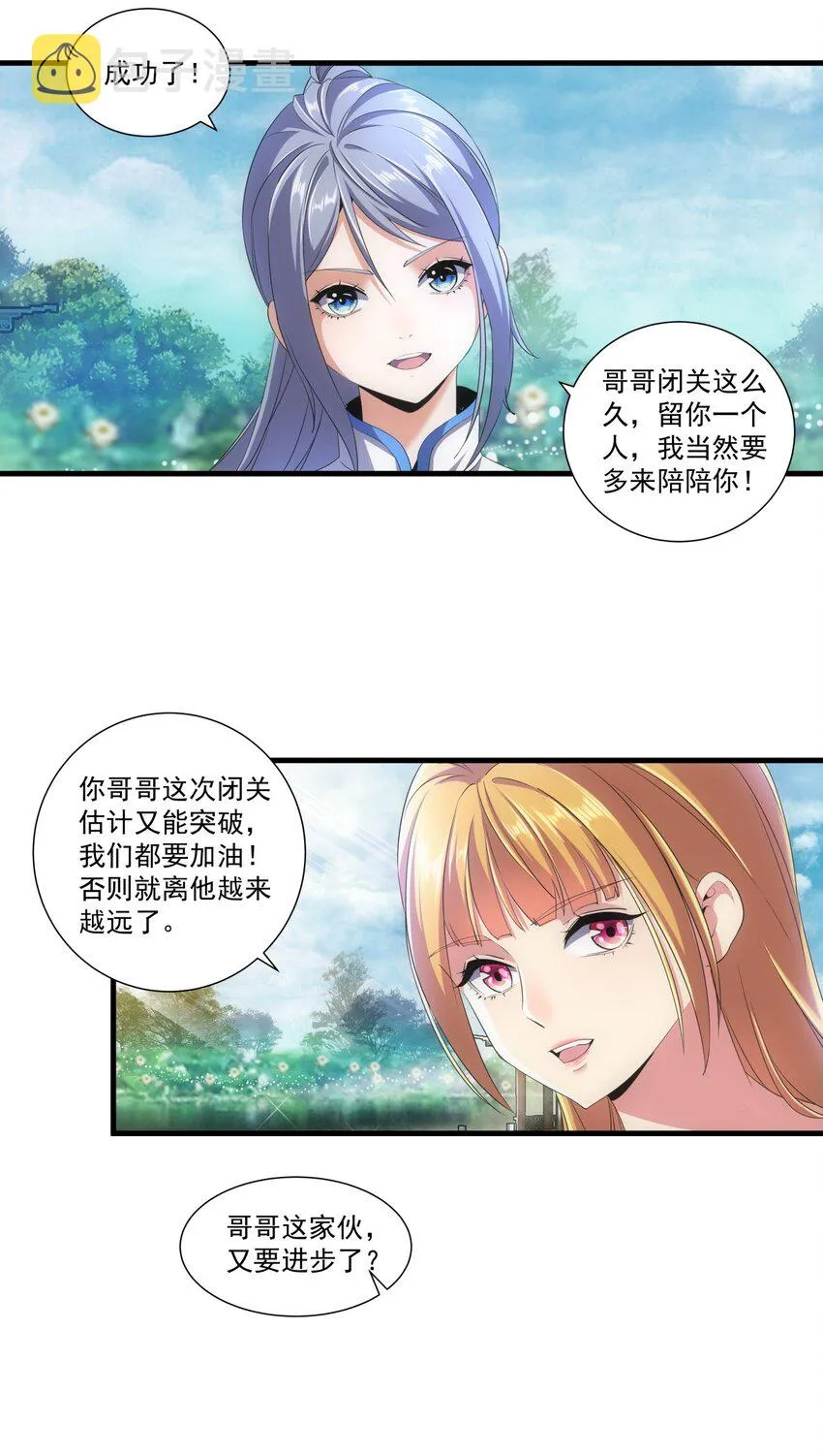 020 天命回归 第39页