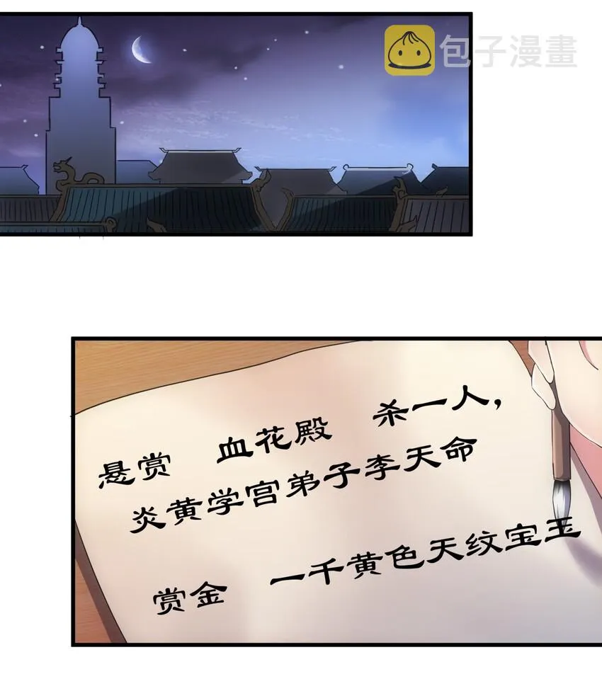 020 天命回归 第44页