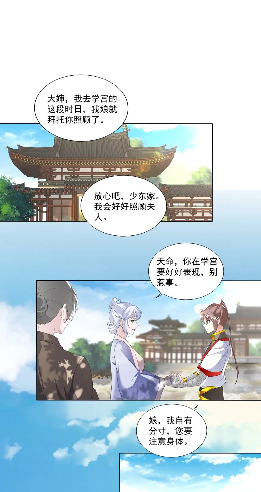 021 上师的考验 第3页