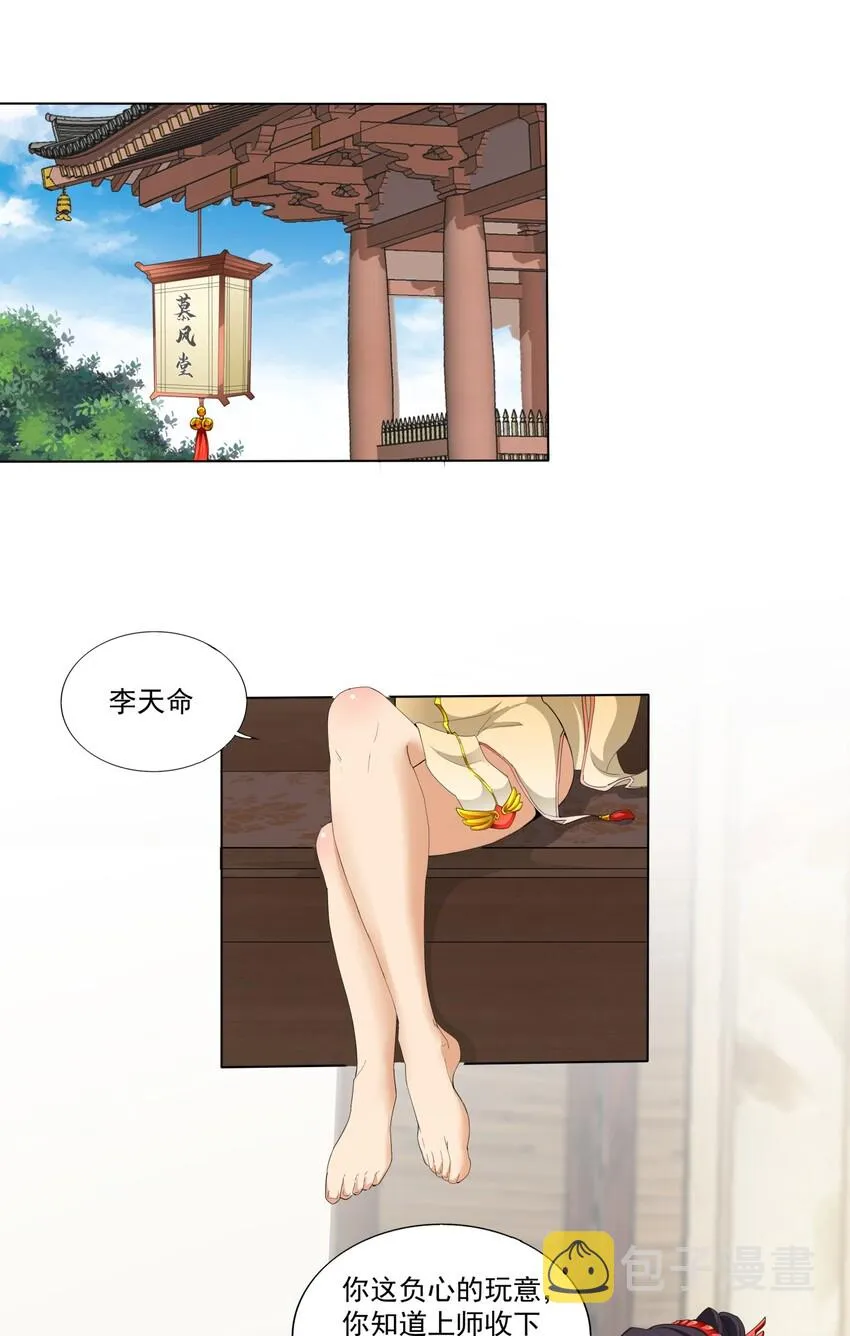 021 上师的考验 第6页