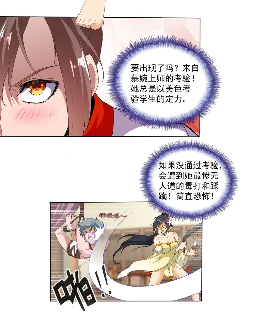 021 上师的考验 第9页