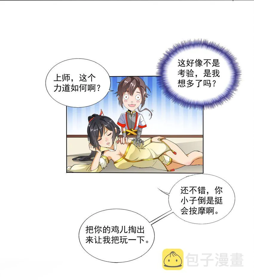 021 上师的考验 第11页