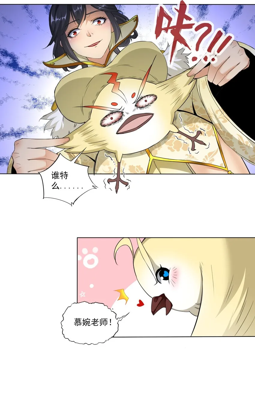 021 上师的考验 第13页