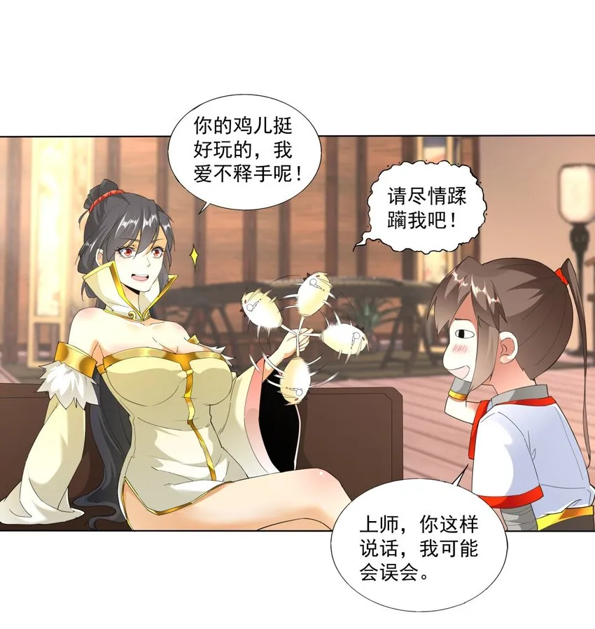 021 上师的考验 第14页