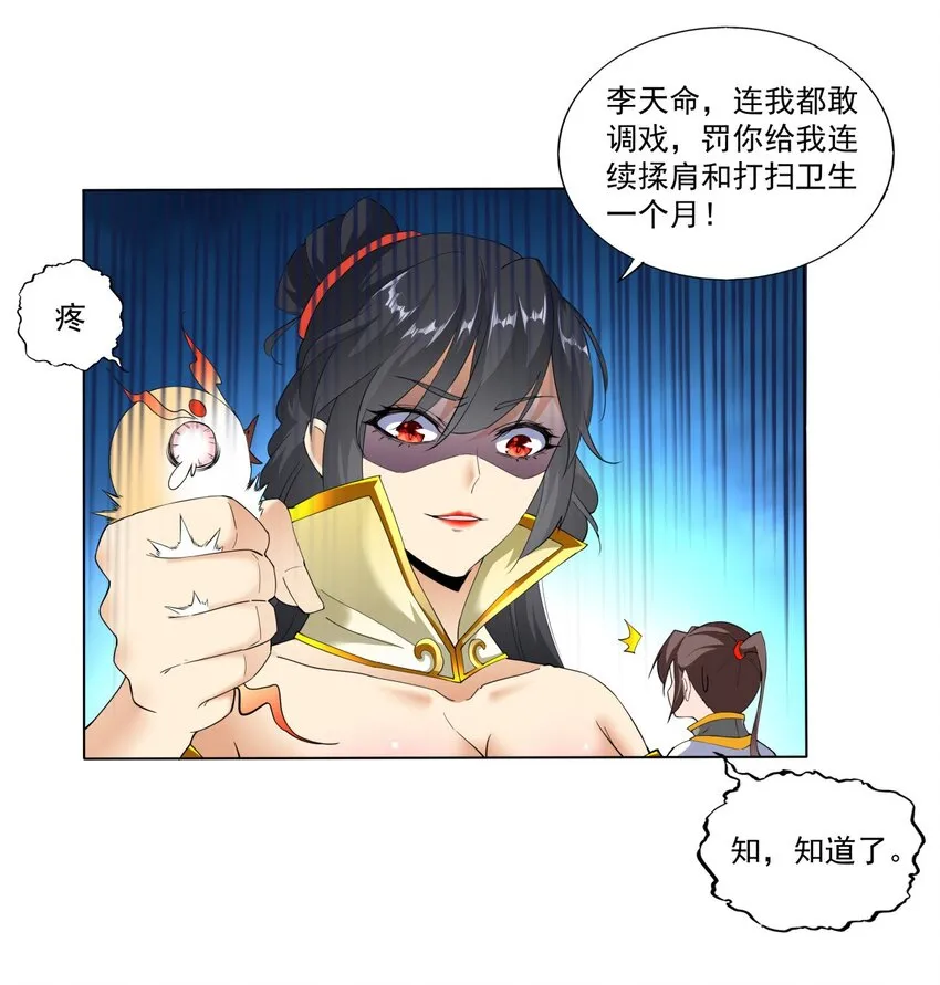 021 上师的考验 第15页