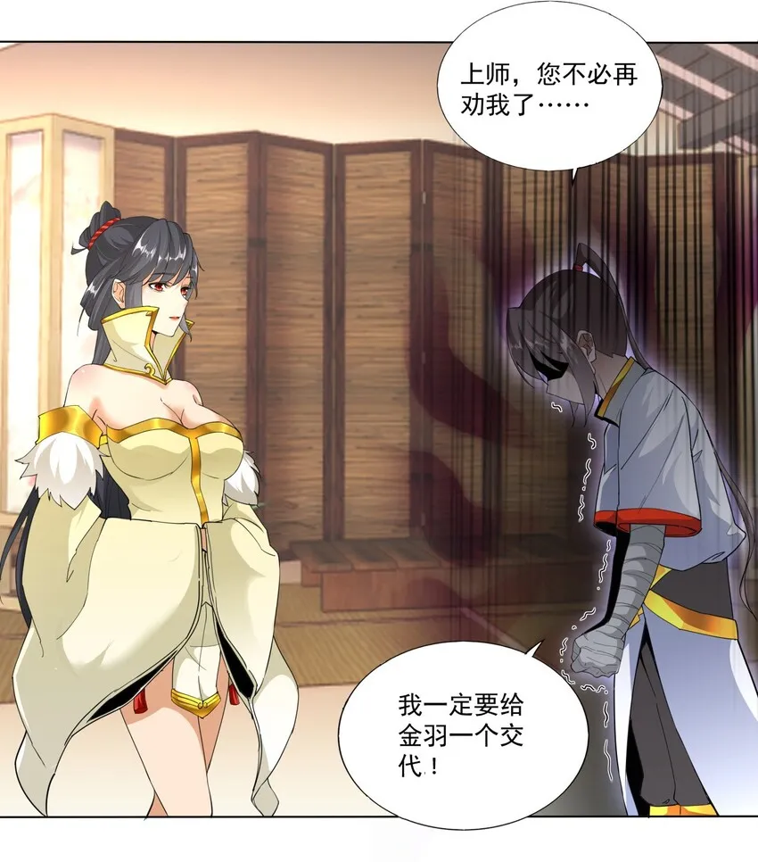 021 上师的考验 第23页