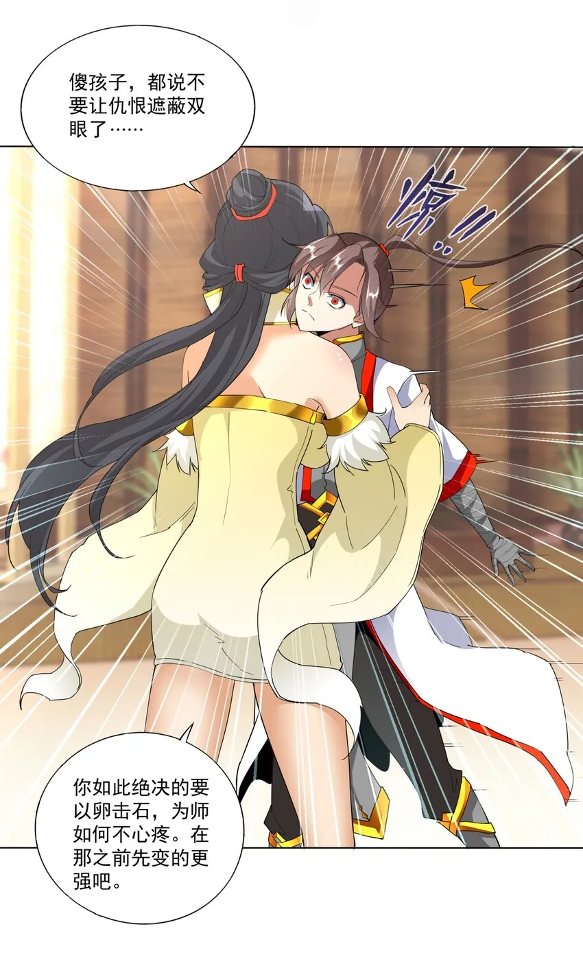 021 上师的考验 第24页