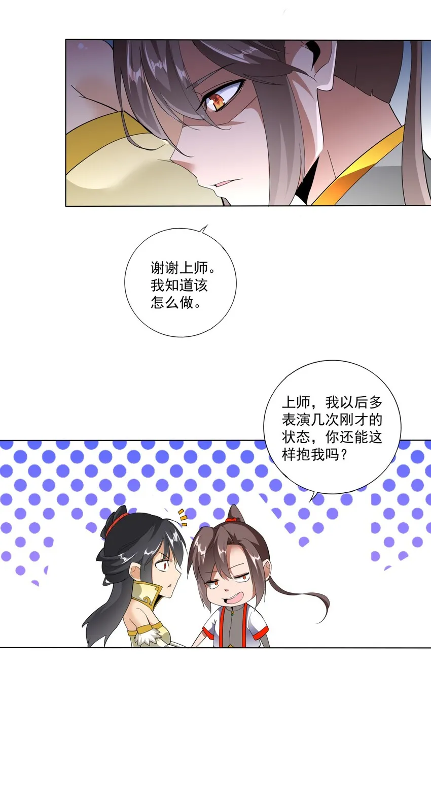 021 上师的考验 第25页
