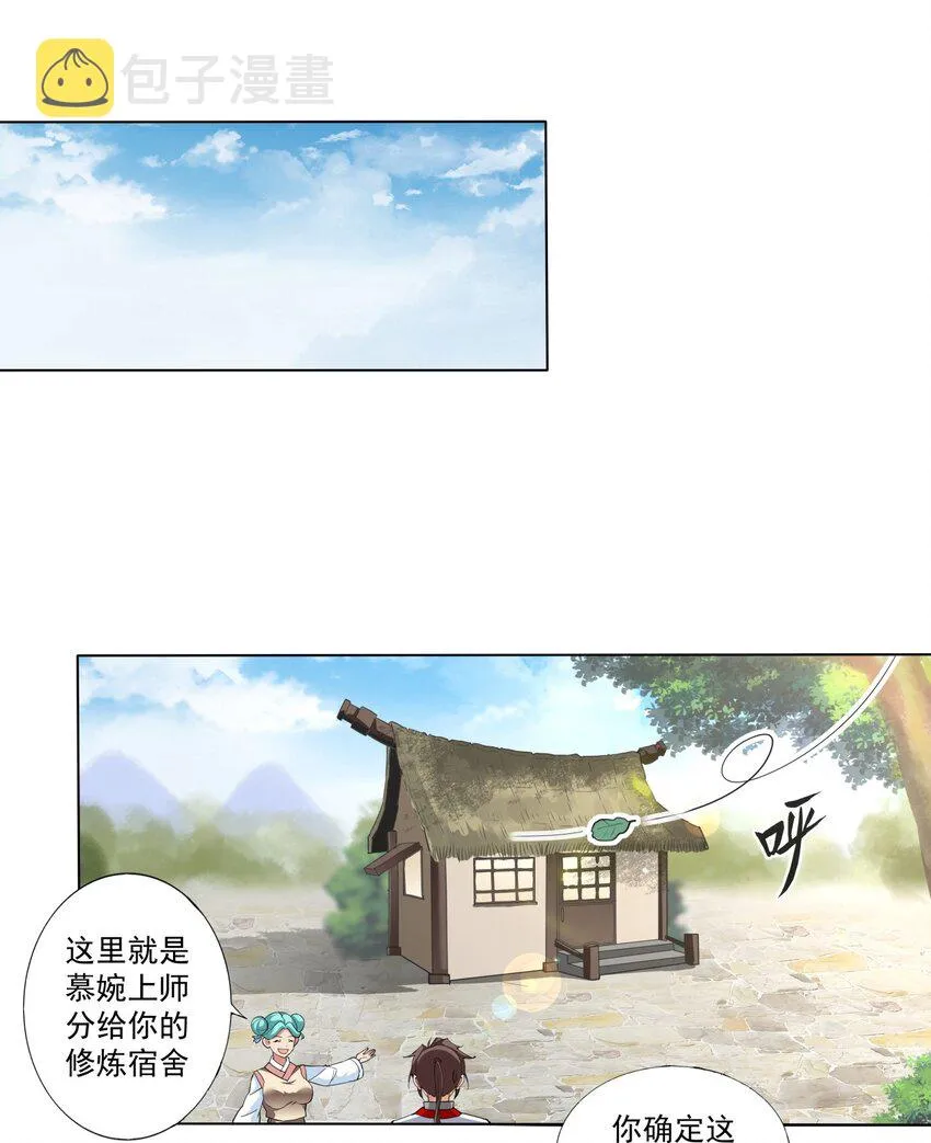 021 上师的考验 第26页