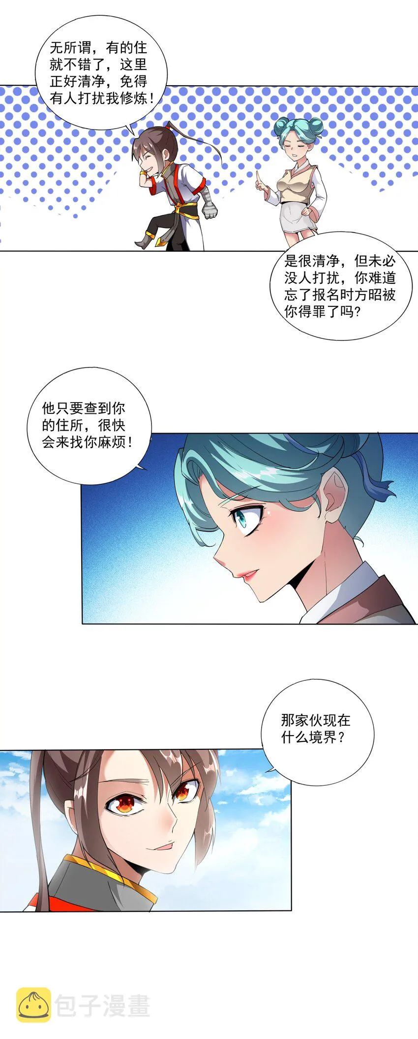 021 上师的考验 第28页