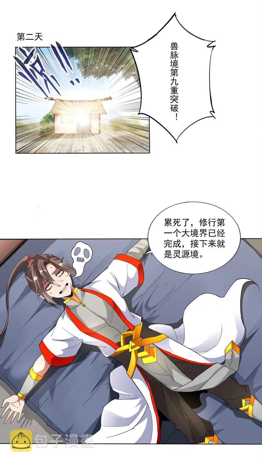 021 上师的考验 第30页