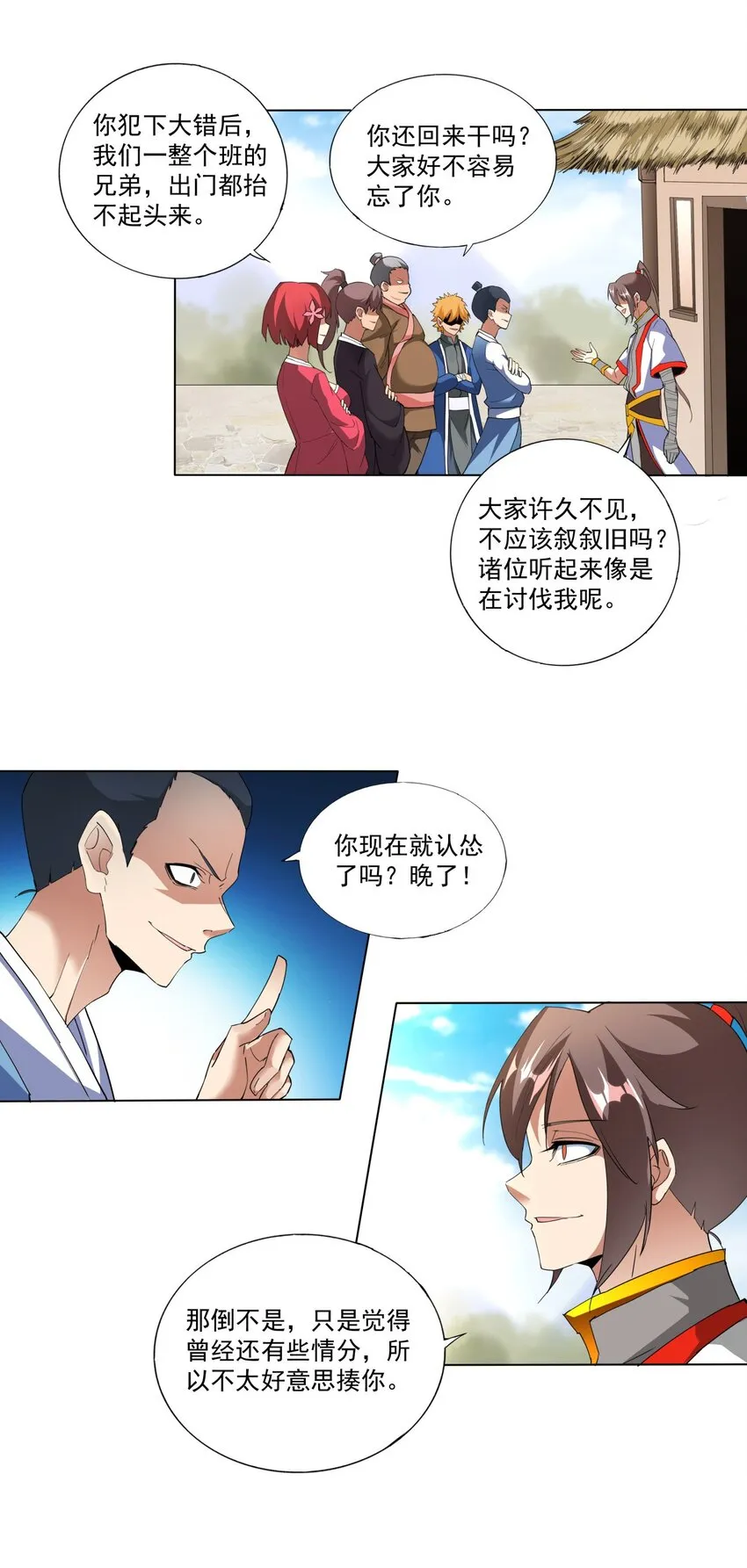 021 上师的考验 第34页