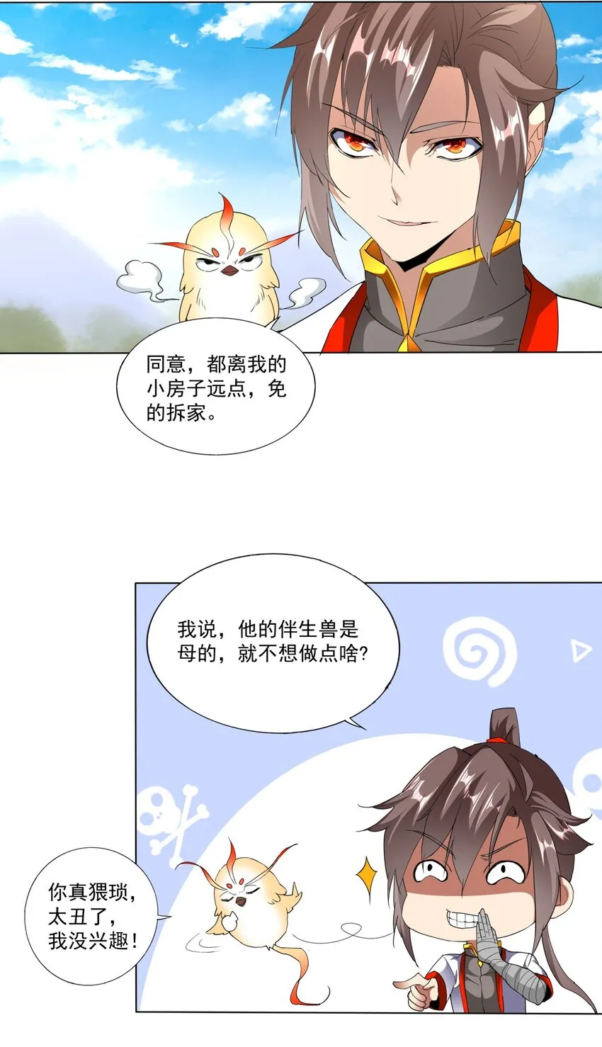 021 上师的考验 第37页