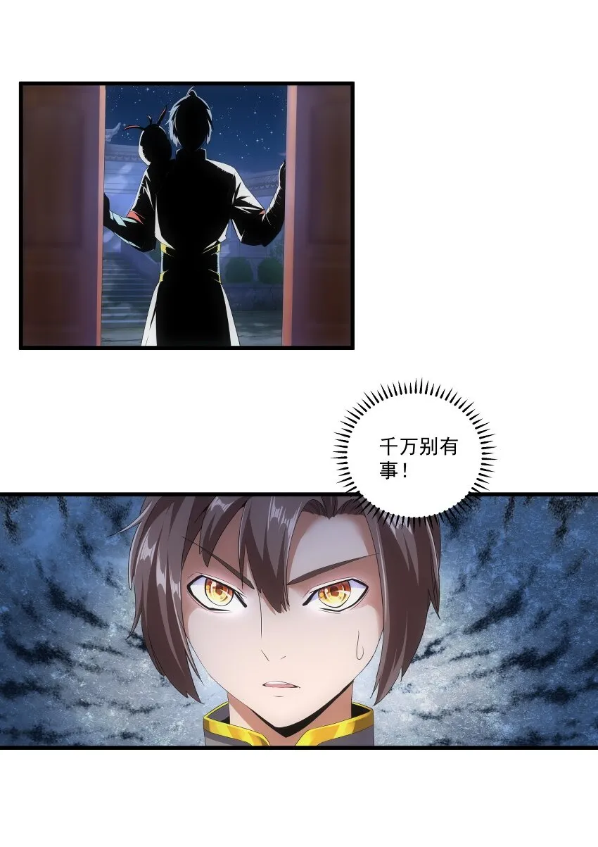 022 刺杀！ 第29页