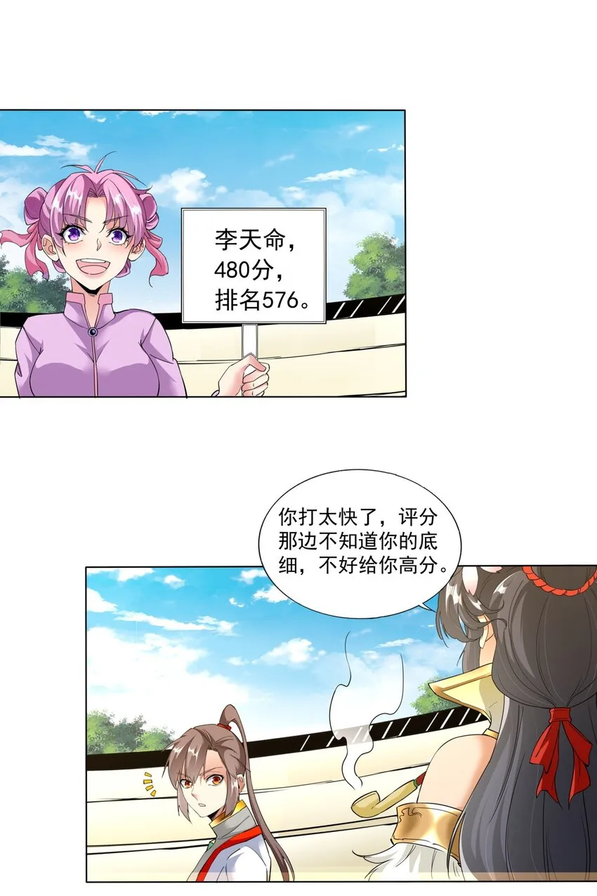 024 排位之战！ 第23页