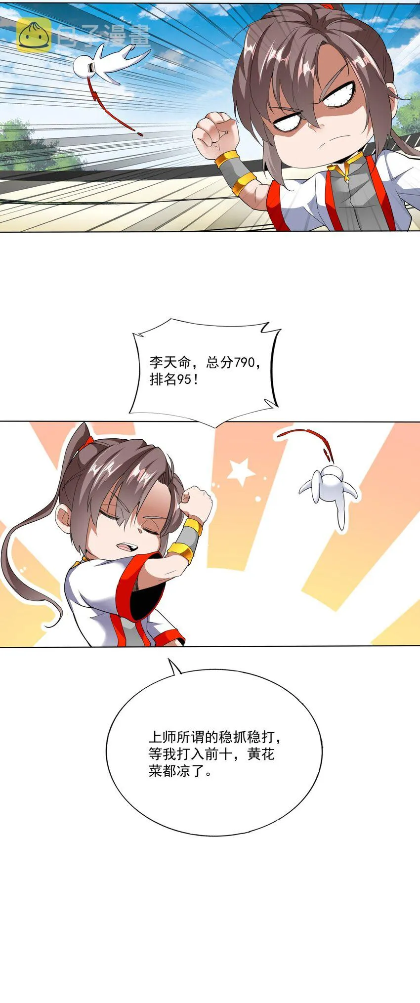 024 排位之战！ 第30页