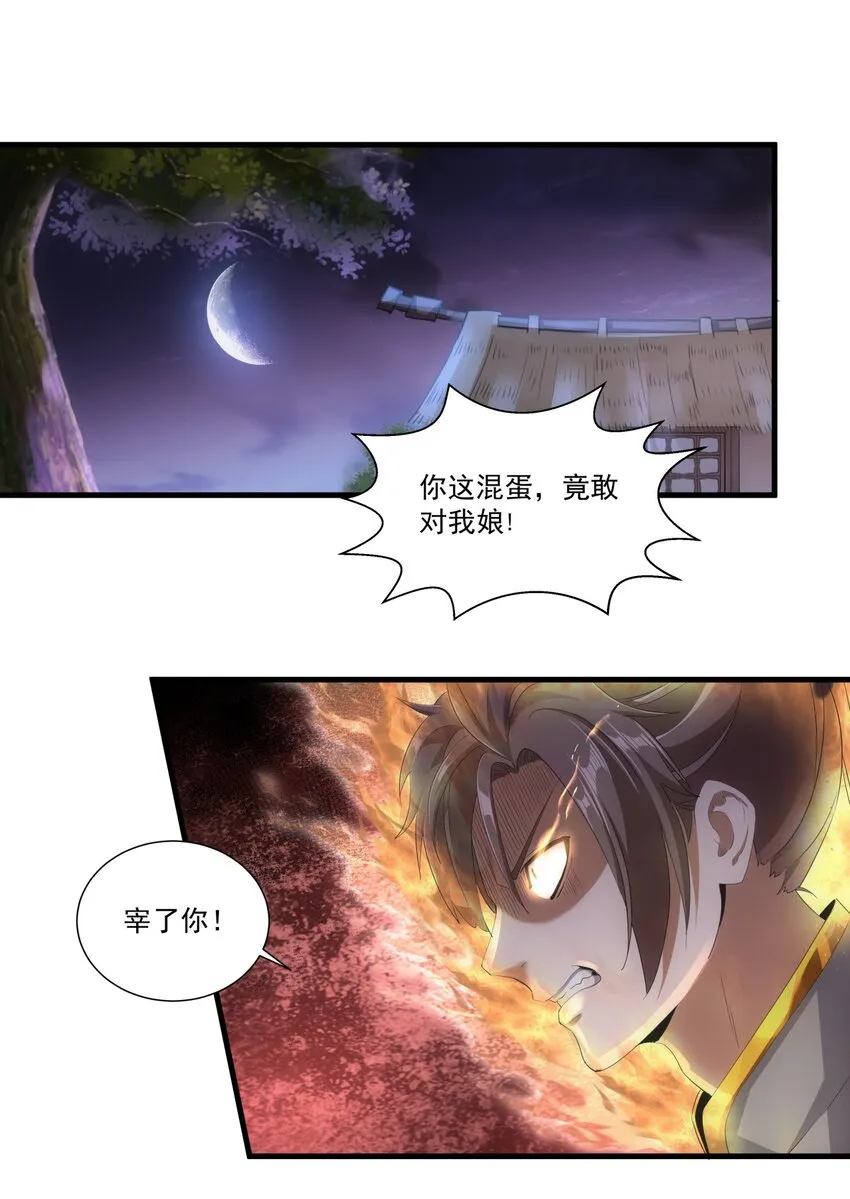 023 嗜血狂魔 第3页