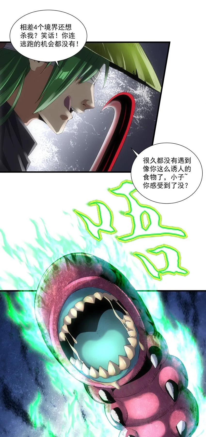 023 嗜血狂魔 第4页