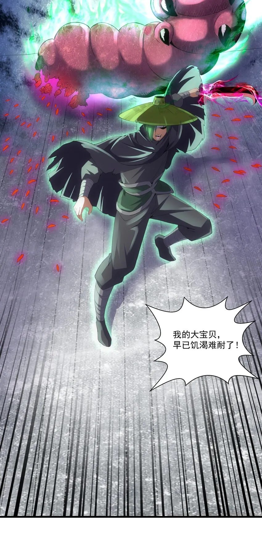 023 嗜血狂魔 第5页