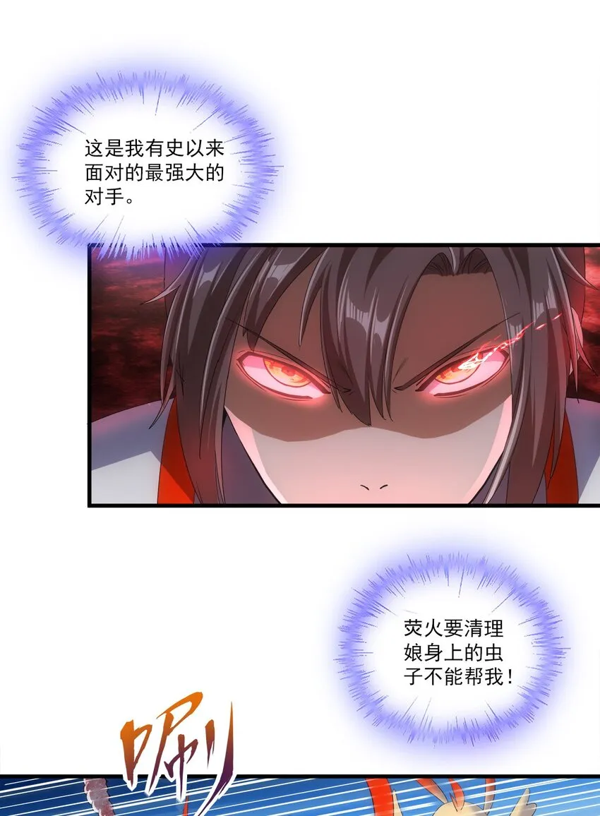 023 嗜血狂魔 第6页