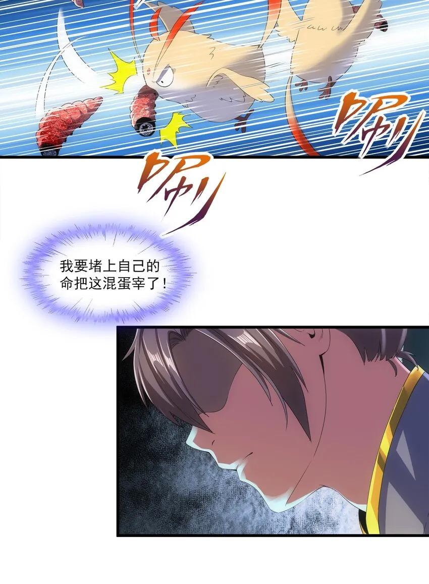 023 嗜血狂魔 第7页