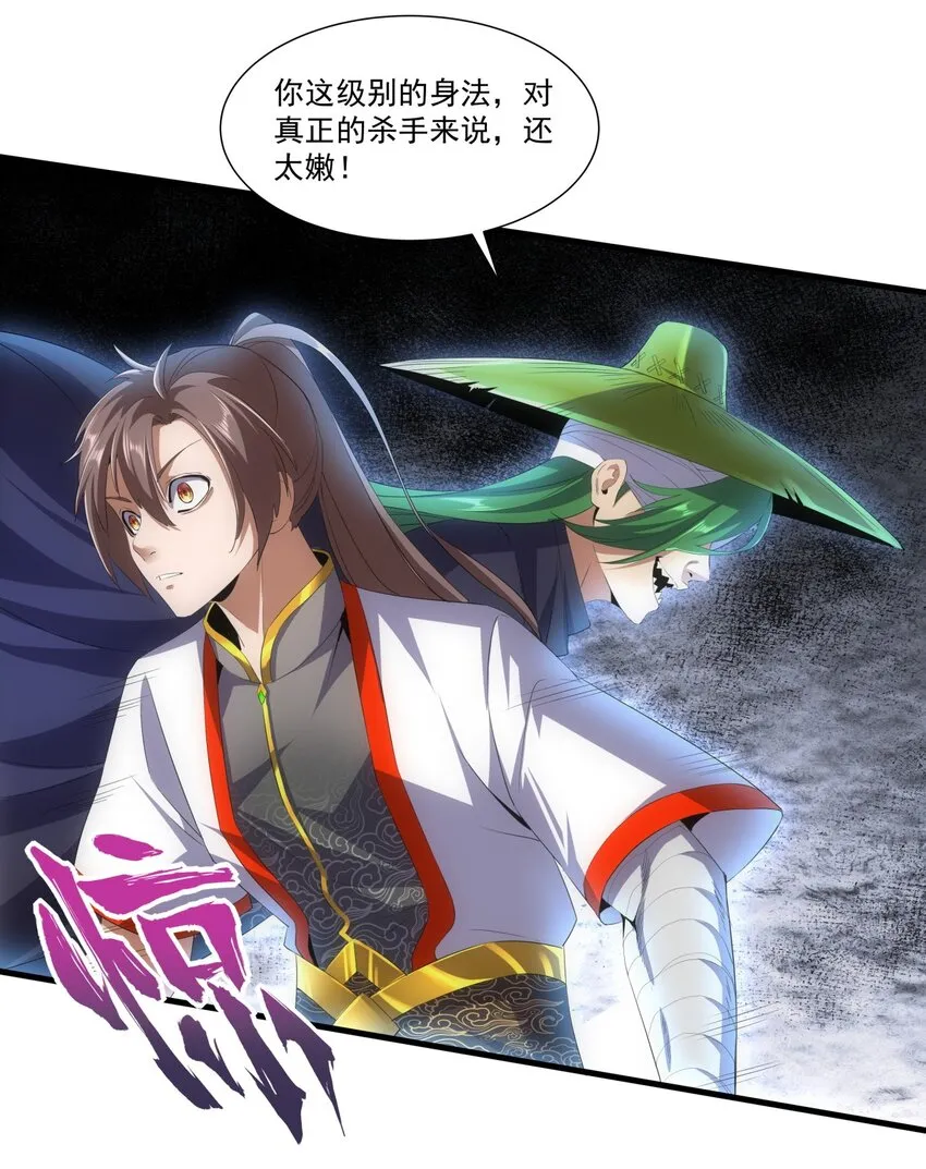 023 嗜血狂魔 第11页