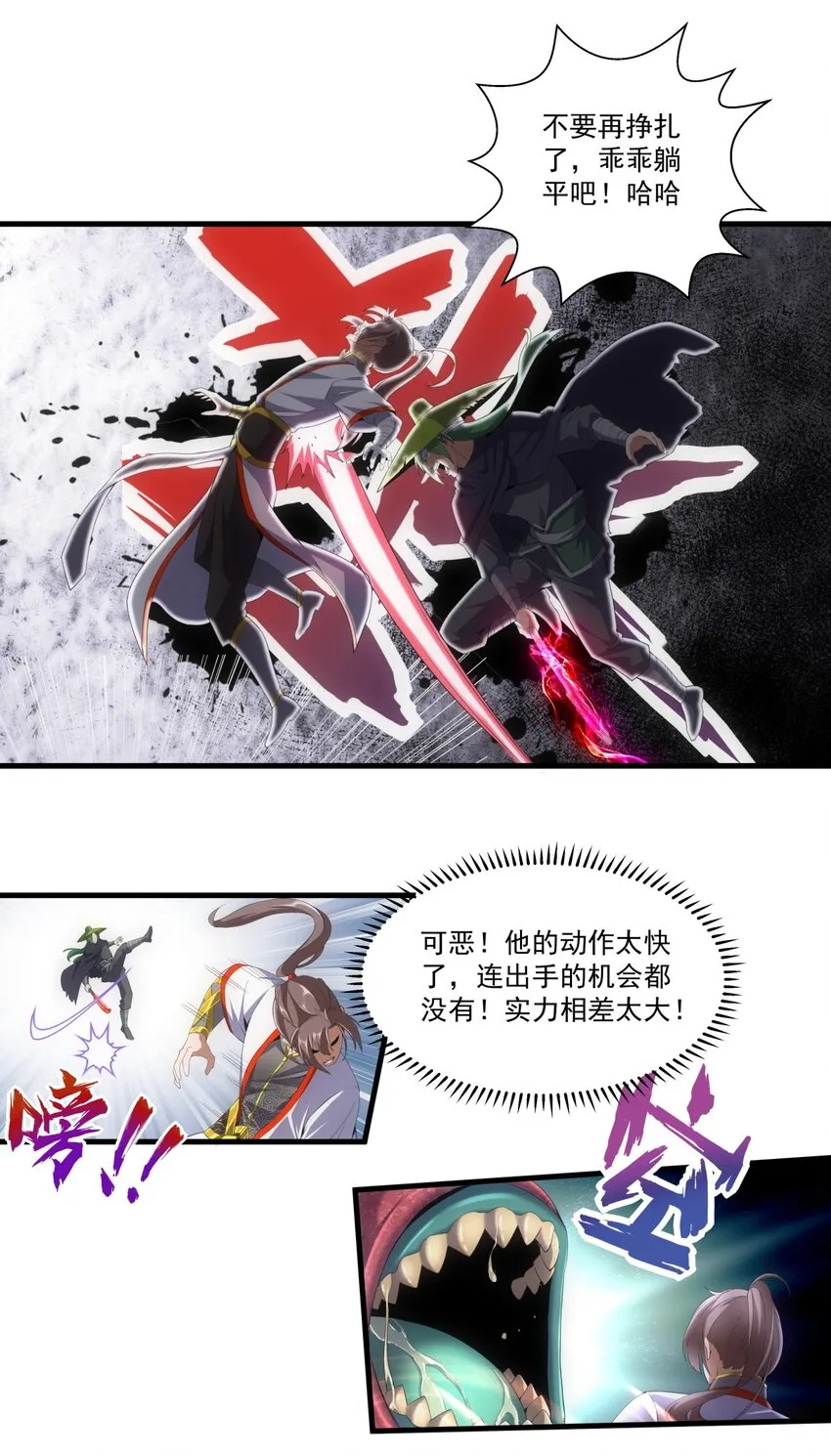 023 嗜血狂魔 第12页