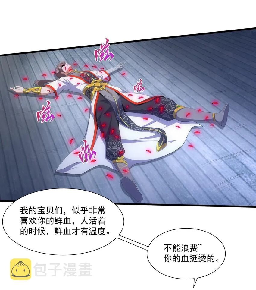 023 嗜血狂魔 第16页