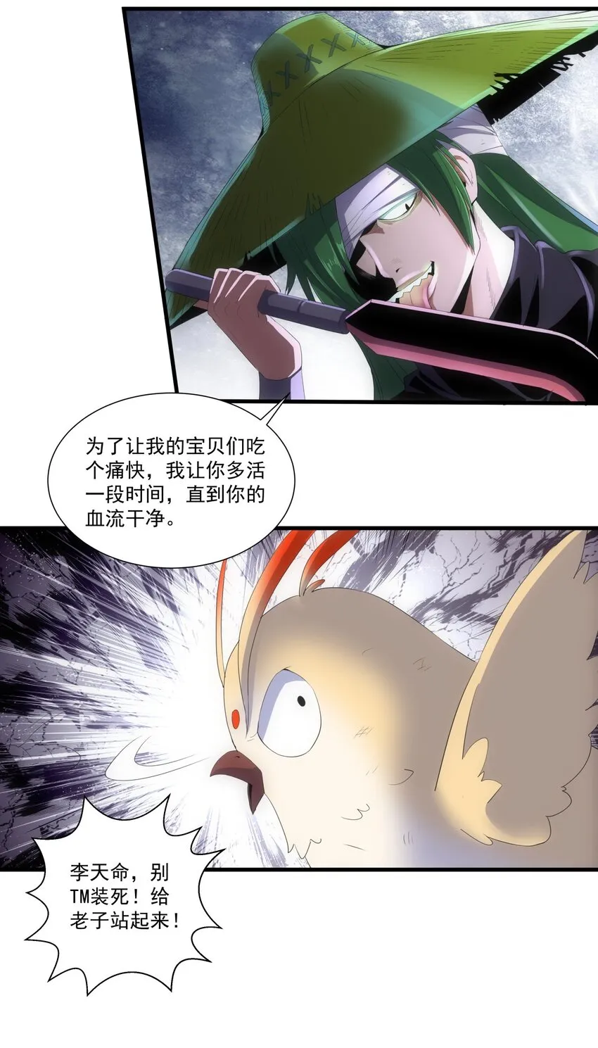 023 嗜血狂魔 第17页