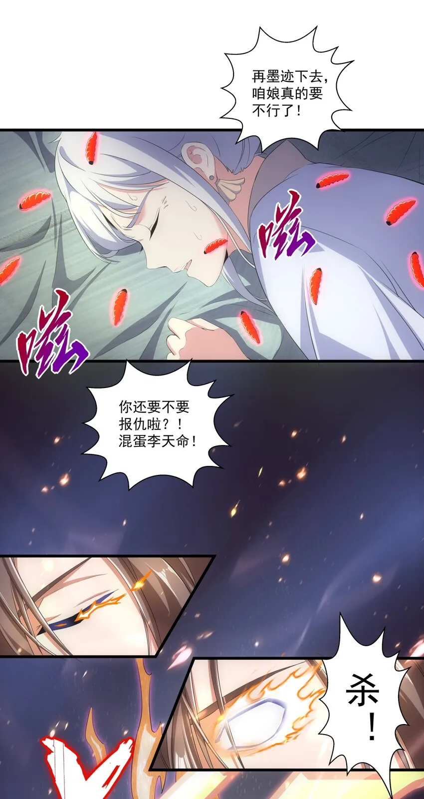 023 嗜血狂魔 第18页