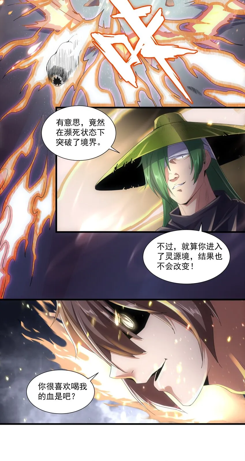 023 嗜血狂魔 第20页