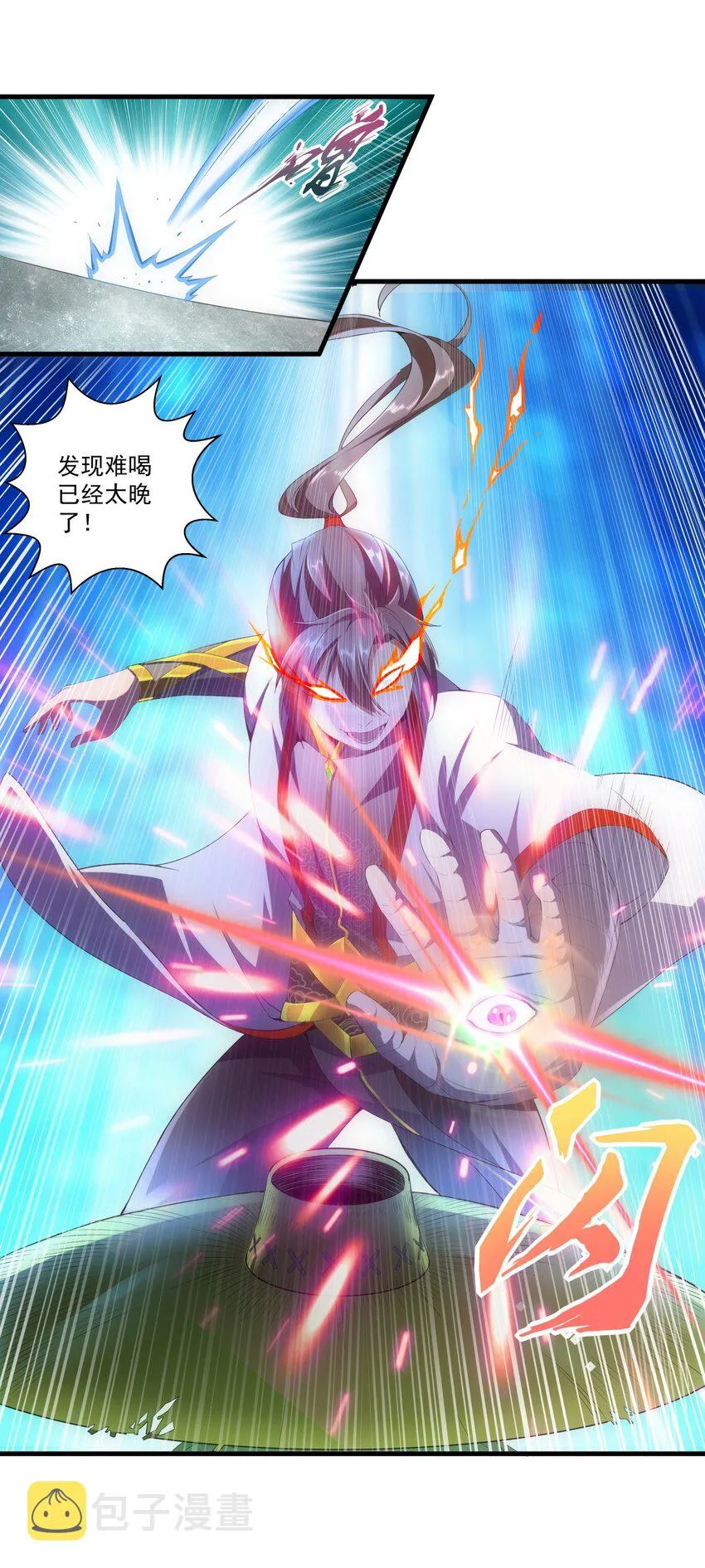 023 嗜血狂魔 第23页