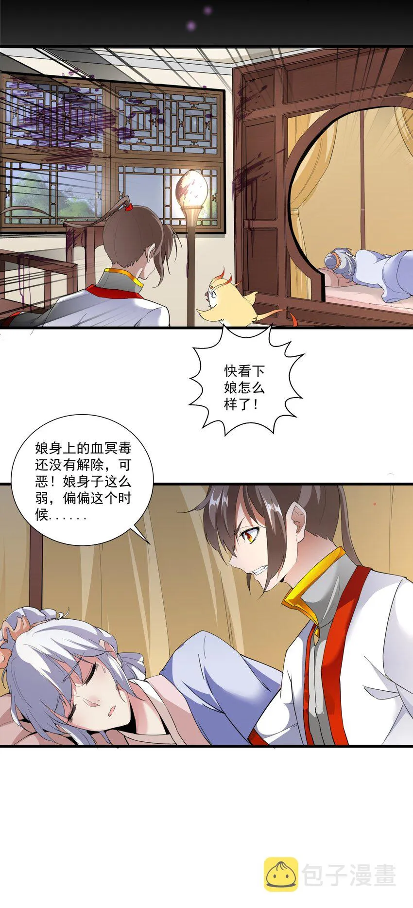 023 嗜血狂魔 第30页