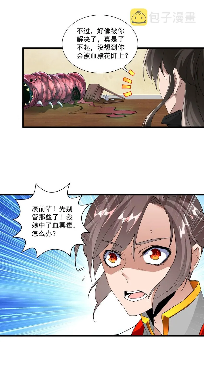 023 嗜血狂魔 第32页