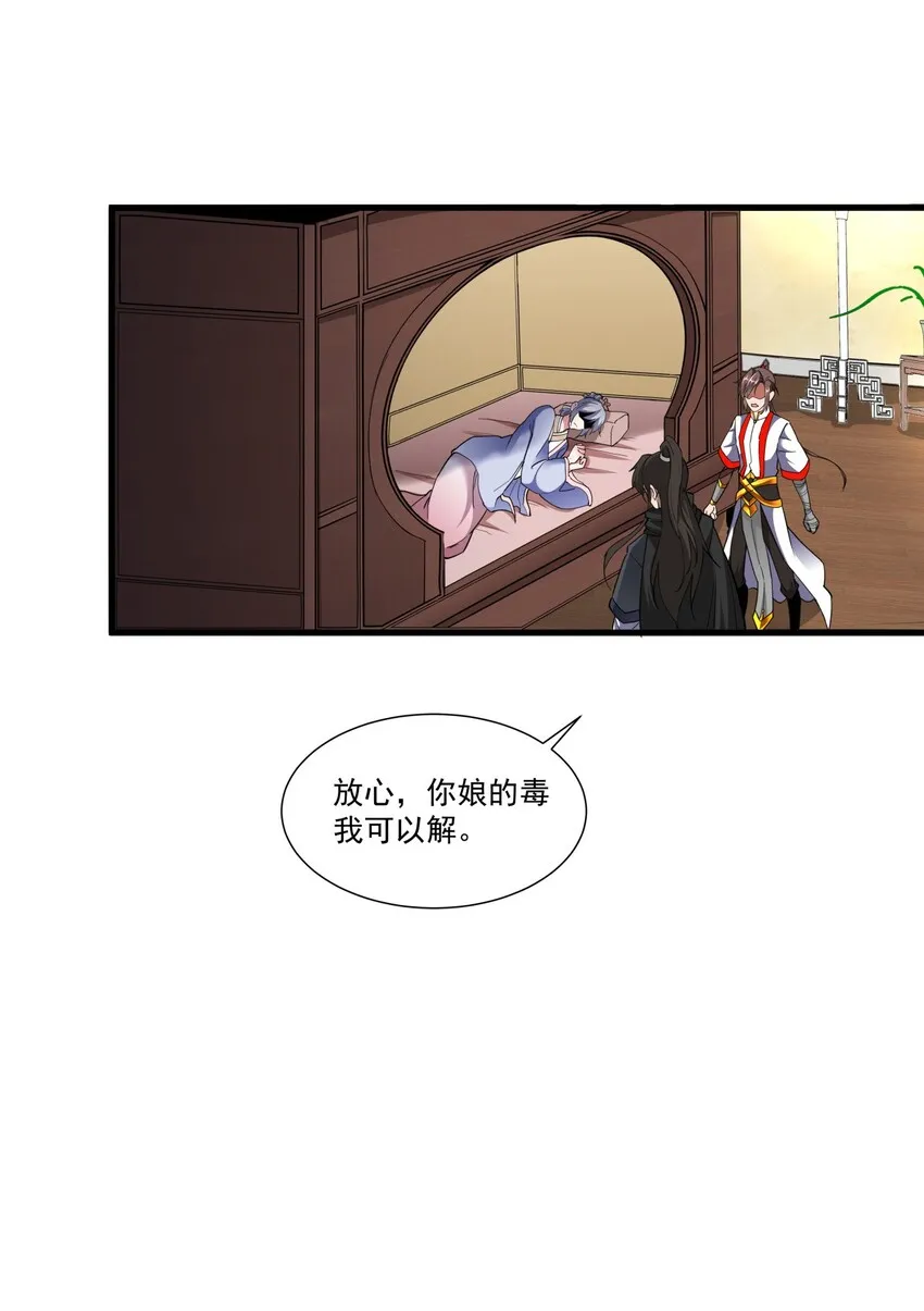 023 嗜血狂魔 第33页